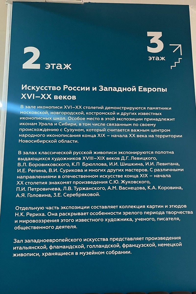 Новосибирский государственный художественный музей
