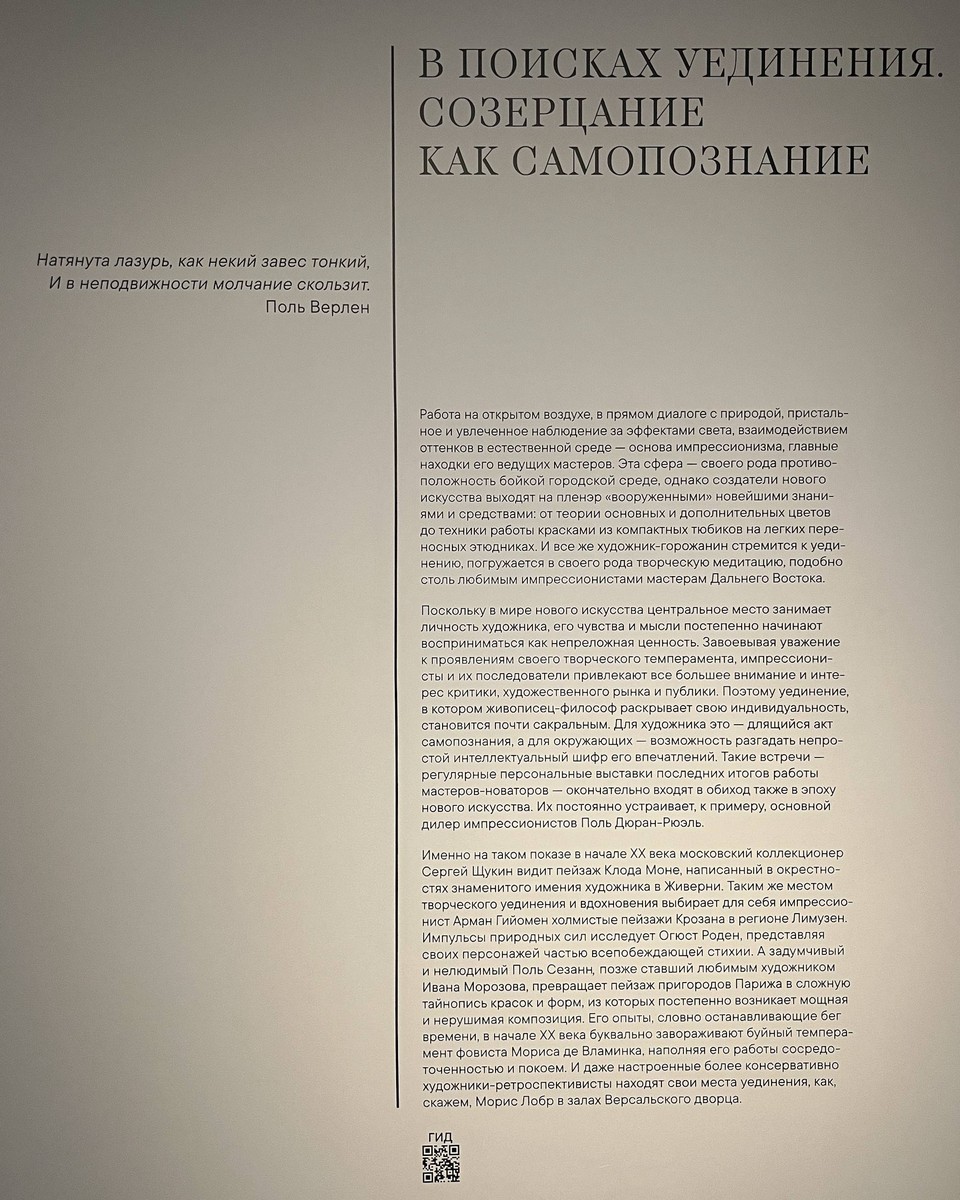 Вокруг импрессионизма, снимок 8