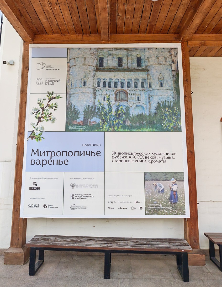 Митрополичье варенье
